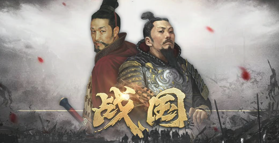 战国手游