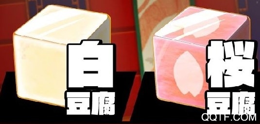 豆腐女孩