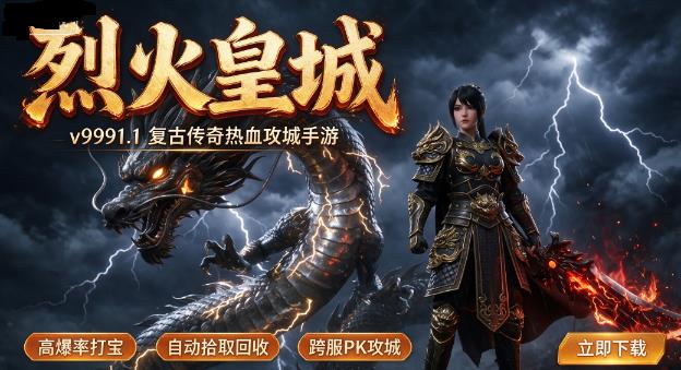 烈火皇城