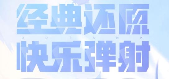 弹弹堂大冒险手游