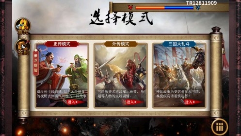 同人圣三国蜀汉传