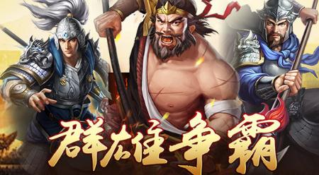 群战三国