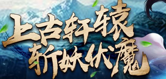 轩辕仙侠传