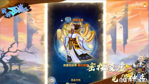 封神西游录