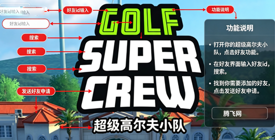 超级高尔夫小队