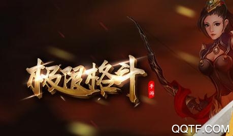 极限格斗手游