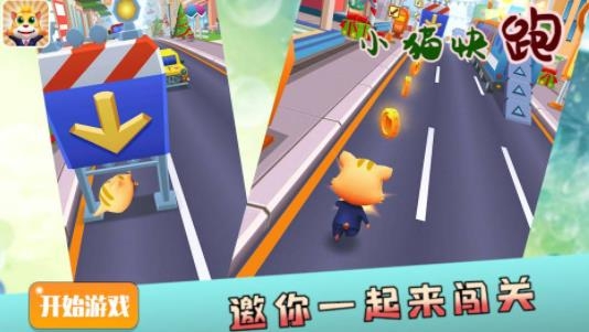 小猫快跑手游