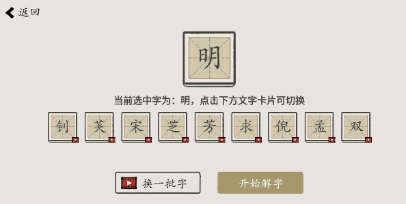 汉字数独手游