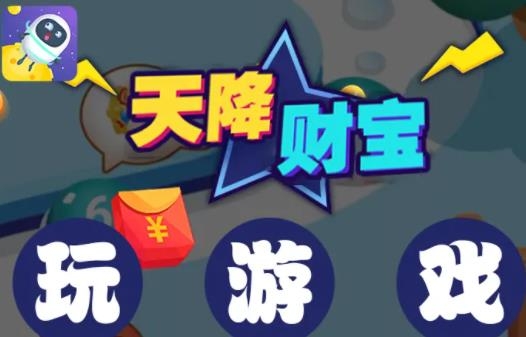 天降财宝手游赚钱版