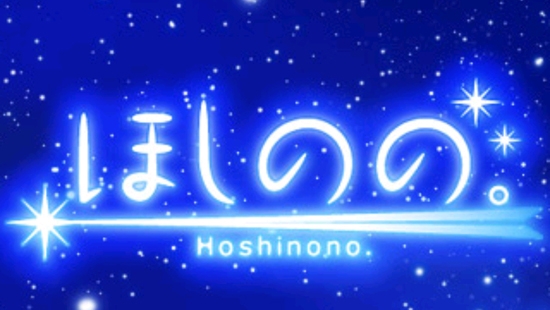 星野的天空游戏
