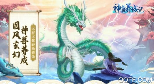 神兽养成记破解版