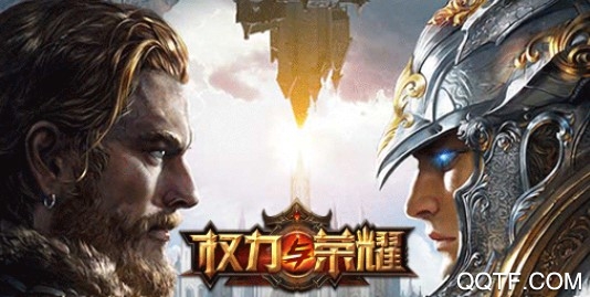 权力与荣耀九游版