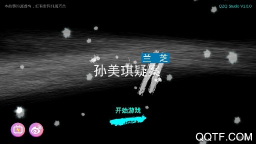 孙美琪疑案兰芝