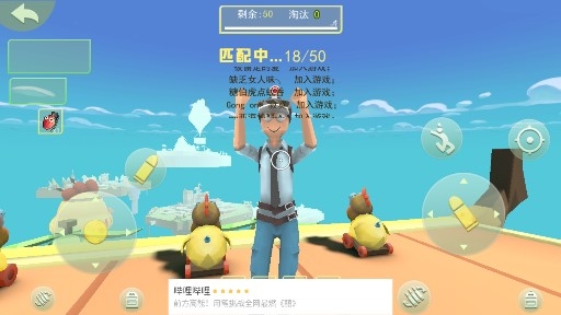 奇葩吃鸡派对小游戏