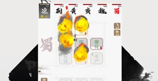 字走三国手游