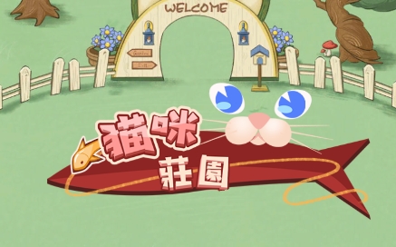 猫猫事业大亨Catcareer