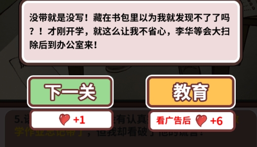 中国式班主任免广告版