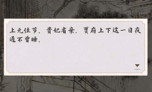红楼梦人生游戏