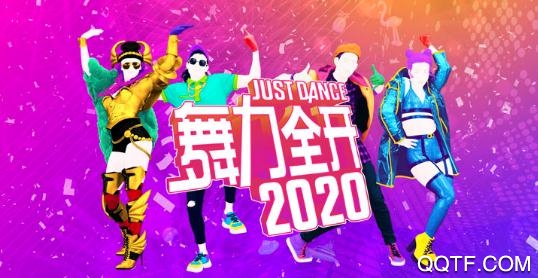 Just Dance Controller育碧舞力全开2020手游