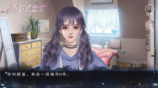 奶茶式恋爱［清软］最新破解版