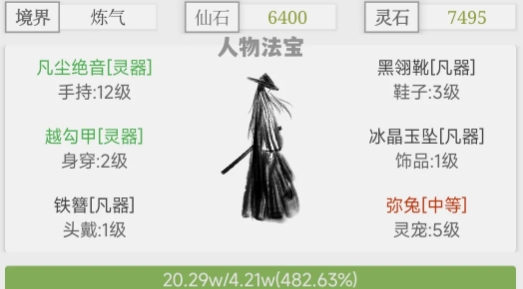 极简修仙游戏