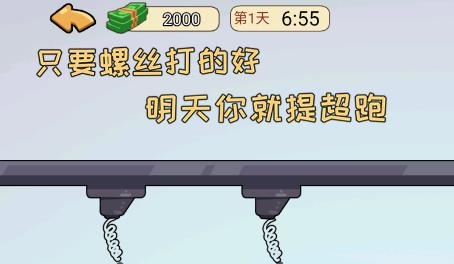 我的逆袭记小游戏