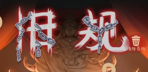 旧规游戏