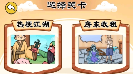 热梗江湖游戏