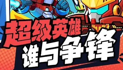 钢达战记2游戏