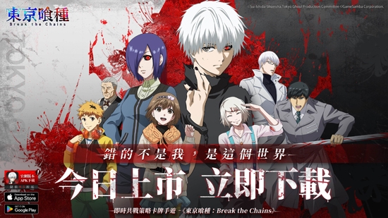 东京喰种Break the Chains