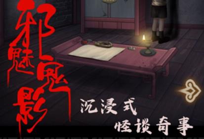 密室裂痕曲径搜证游戏