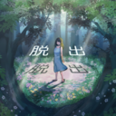 谜之森手游