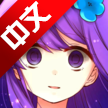 空虚日记中文版