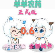 羊羊荣耀5