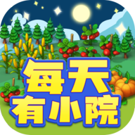 每天有小院游戏