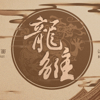 龙雏商城版