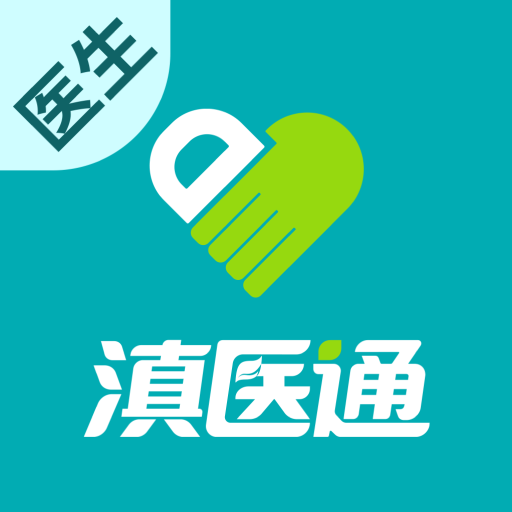 滇医通互联网医院医师端