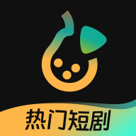 东梨短剧app新版在线