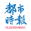 都市时报数字报