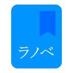 Ranobe轻小说阅读器