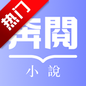 奔阅小说