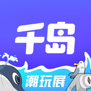 千岛潮玩社区平台