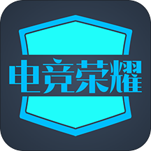 电竞荣耀App