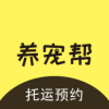 养宠帮宠物托运