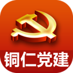 铜仁党建App