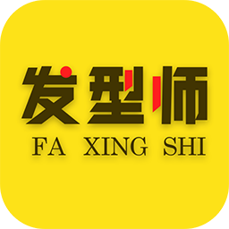 发型师之家客户端