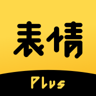 表情Plus手机客户端