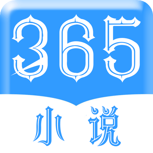 365小说阅读网