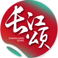 长江颂
