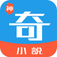 神奇小说阅读器